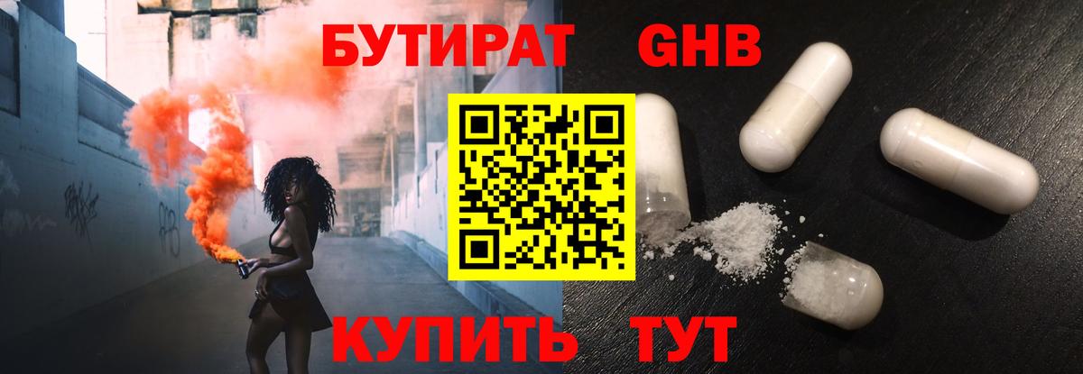 Славгород  Бутират 1.4BDO  Вход с VPN 