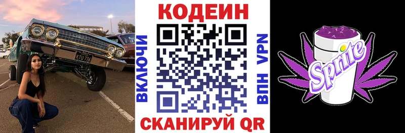 купить наркотик  Славгород  Codein Purple Drank 