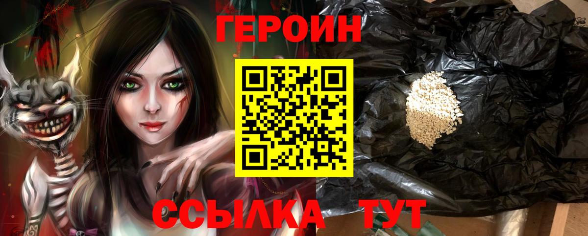 Героин белый Славгород