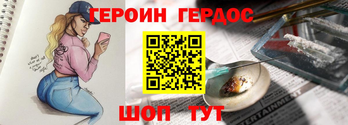 Славгород  ГЕРОИН хмурый  ГЕРОИН  Вход с VPN 