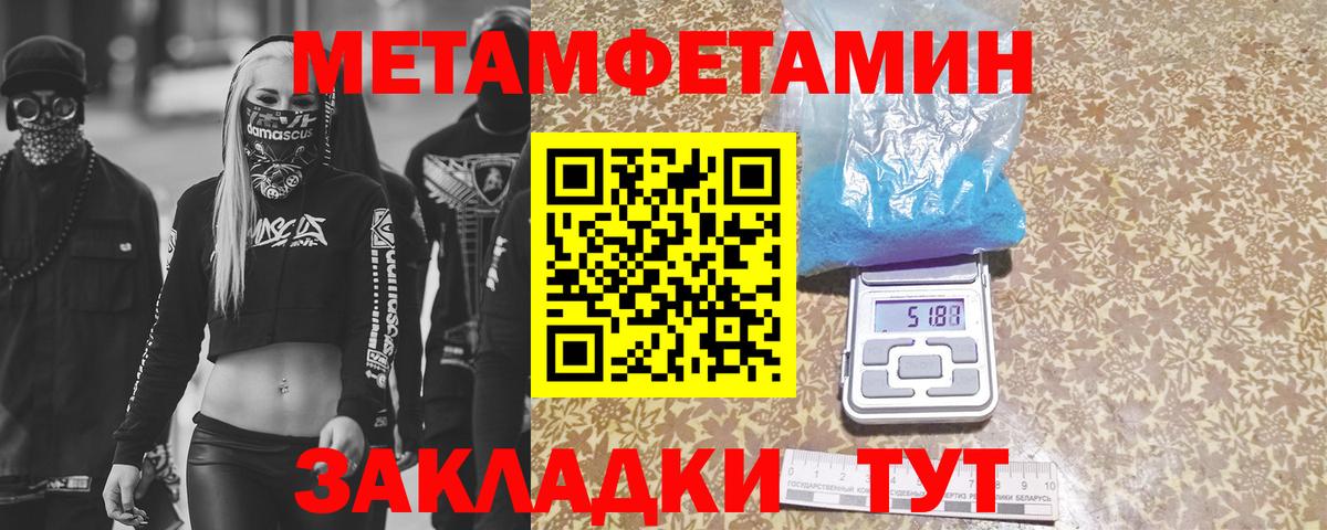 Первитин кристалл Славгород