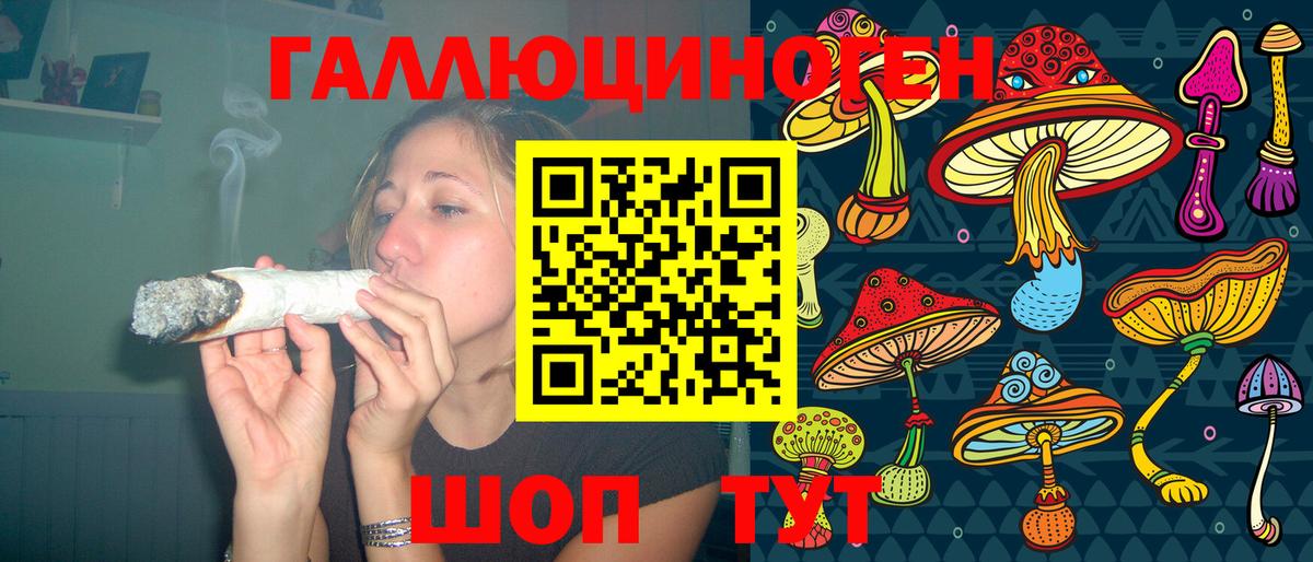 Галлюциногенные грибы мухоморы  Вход с VPN  как найти закладки  Славгород 
